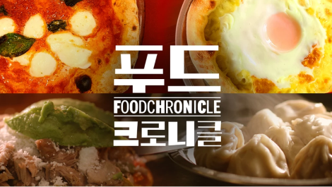 푸드 크로니클
